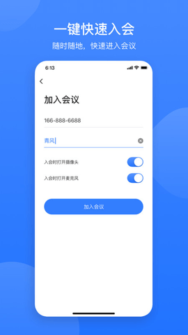 网易会议ios版下载-网易会议苹果版下载v2.2.0