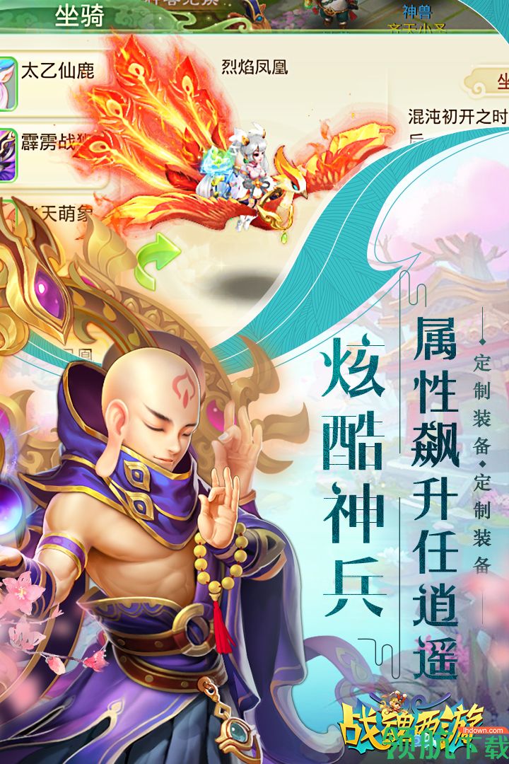 战魂西游手游下载-战魂西游最新下载v2.0