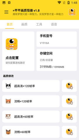 画质怪兽120帧安卓版下载-画质怪兽120帧app下载v1.2