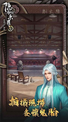 隐秘的原罪6明阁片场事件游戏下载-隐秘的原罪6明阁片场事件完整免费下载v1.0.4