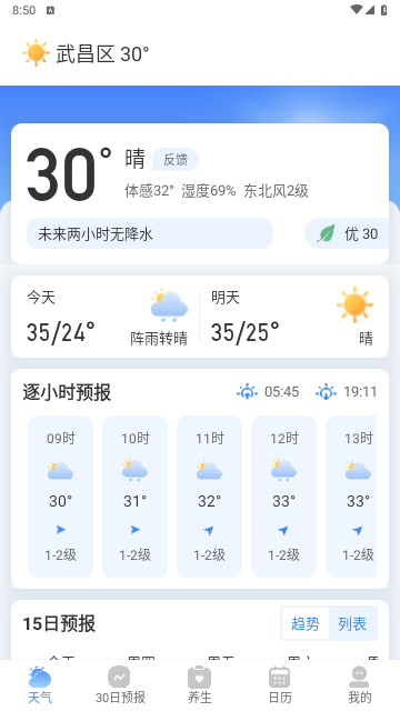 时雨天气app最新版下载-时雨天气安卓免费下载v1.0.0