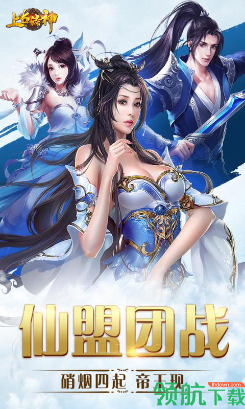 上古诸神游戏手机版下载-上古诸神手游下载v3.0.1.0