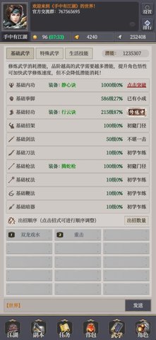 手中有江湖破解版