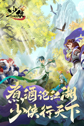 少侠江湖志游戏安卓版下载-少侠江湖志手游下载v1.6.39