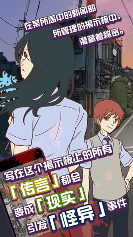 怪异揭示板与七重传言游戏下载-怪异揭示板与七重传言未来电话下载v1.0.7