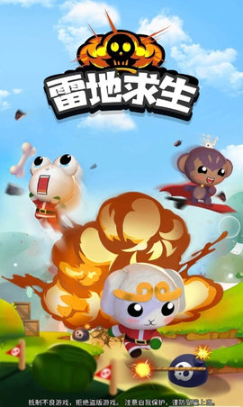 雷地求生无限奖励版（附攻略）最新游戏下载-雷地求生免广告修改版下载v1.0.0