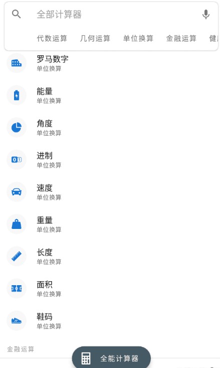 calculator计算器专业无广告版下载-calculator绿色版下载v1.9.0