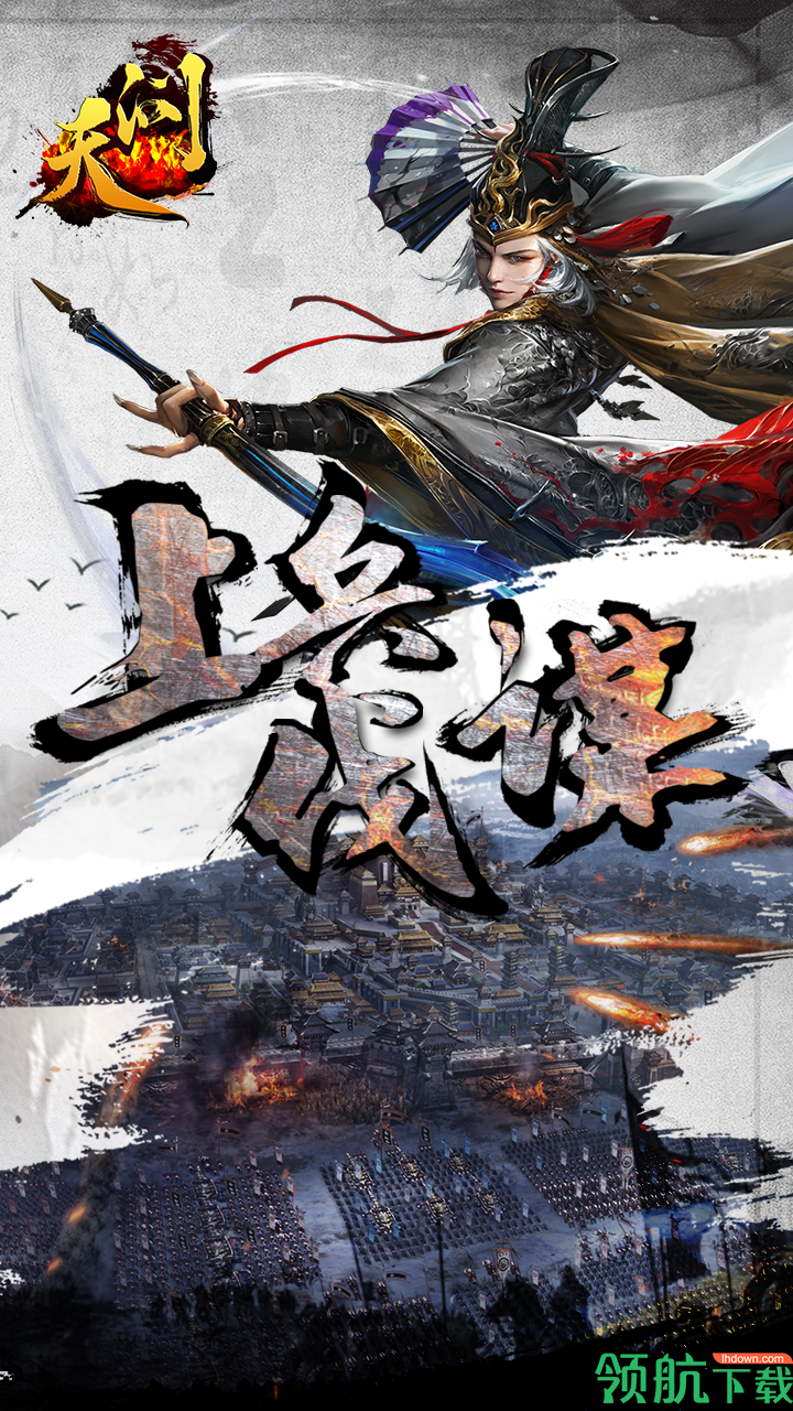 天问游戏免费下载-天问安卓最新下载v1.0