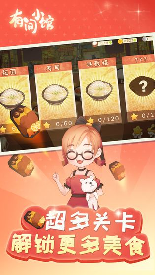 有间小馆破解版下载-有间小馆游戏下载v1.1.8