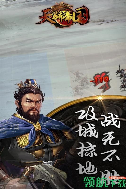 天骄帝国游戏最新版下载-天骄帝国安卓免费下载v0.0.0.1