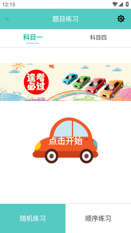 驾考模拟器手机版下载-驾考模拟器安卓版下载v6.52