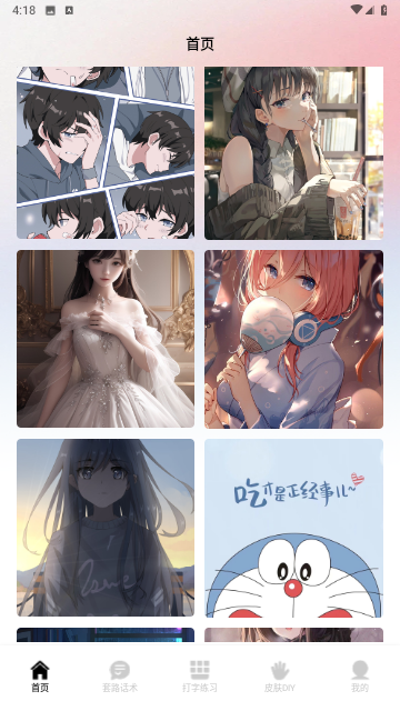 套路键盘安卓免vip版下载-套路键盘最新版下载v3.8.2