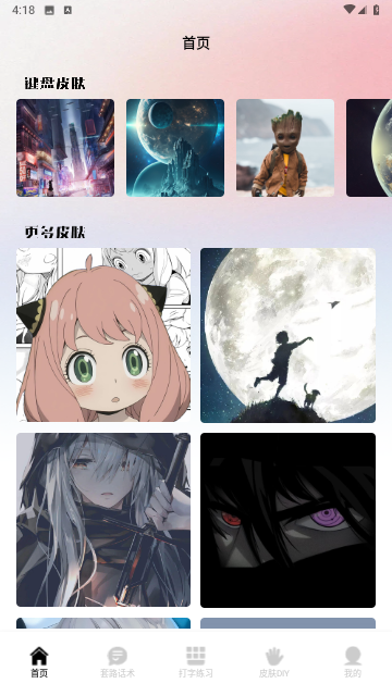 套路键盘安卓免vip版下载-套路键盘最新版下载v3.8.2