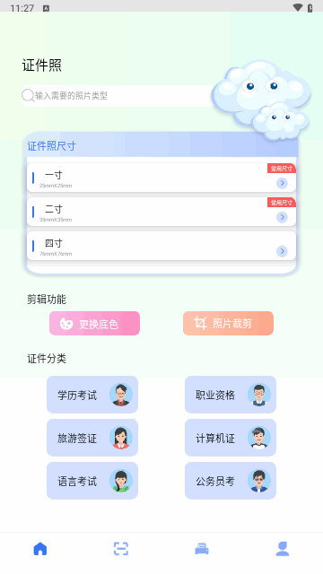精美证件照app最新版下载-精美证件照安卓免费下载v1.0.1