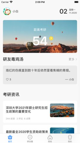 研小白app官方下载-研小白安卓下载v1.9.0
