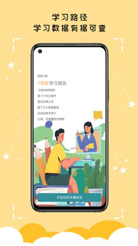 久一英语官方下载-久一英语app下载v3.1.0