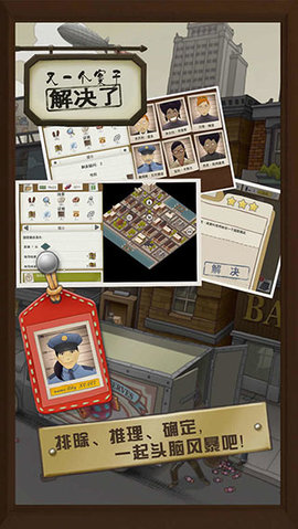 又一个案子解决了游戏（附攻略）下载-又一个案子解决了破解版下载v4.1.3