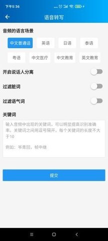 语音转写大师app下载-语音转写大师安卓版下载v1.6.0