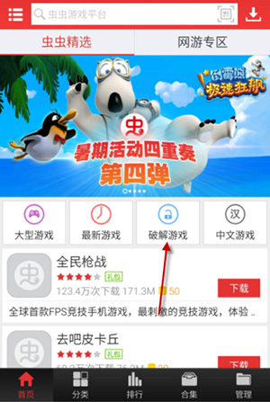 虫虫游戏助手安卓版下载-虫虫游戏助手app下载v4.2.7.2