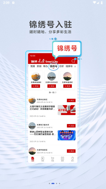 锦绣太原安卓版下载-锦绣太原app下载v1.1.7