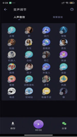 漂流变声器手机版下载-漂流变声器免费版下载v1.0.1