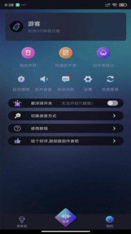 漂流变声器手机版下载-漂流变声器免费版下载v1.0.1