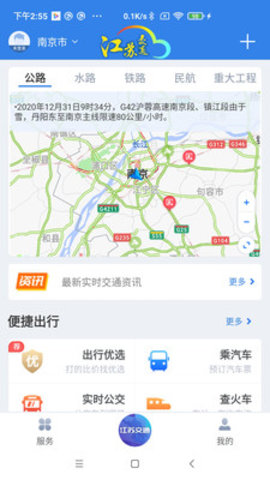 江苏交通云app下载-江苏交通云下载v1.2.1