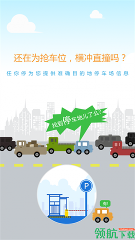 任你停苹果版下载-任你停app下载v6.1.4