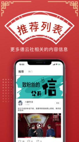 德云天团app苹果版下载-德云天团iOS版下载v1.1.6