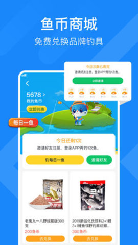 去哪儿钓鱼app下载-去哪儿钓鱼下载v1.0.31