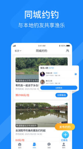 去哪儿钓鱼app下载-去哪儿钓鱼下载v1.0.31