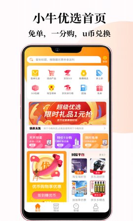小牛优选app免费下载-小牛优选最新版下载v1.0.10