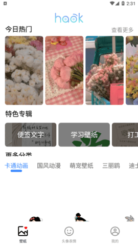 好看壁纸最新版下载-好看壁纸app下载v5.0.8