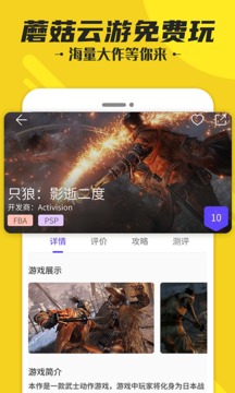 蘑菇云游破解版