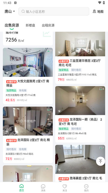 千家找房app下载-千家找房下载v2.7.4