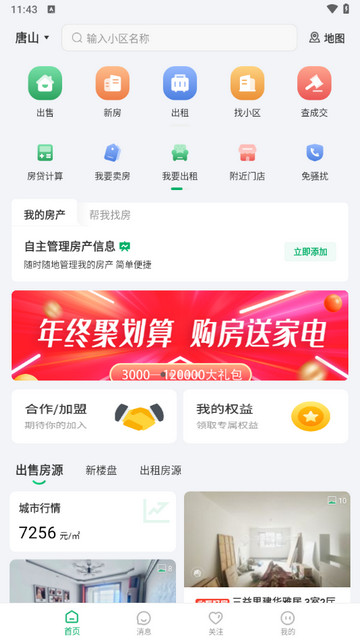 千家找房app下载-千家找房下载v2.7.4