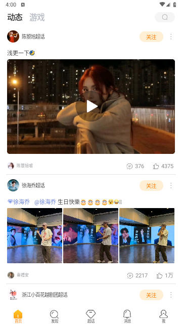 微博超话软件手机版下载-微博超话app下载v1.0.0