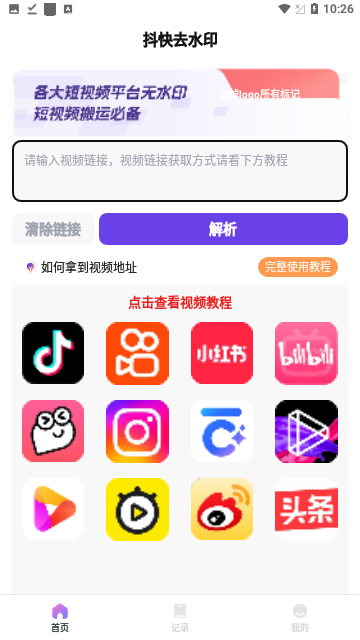 抖快去水印助手下载-抖快去水印工具免费版下载v1.0.4