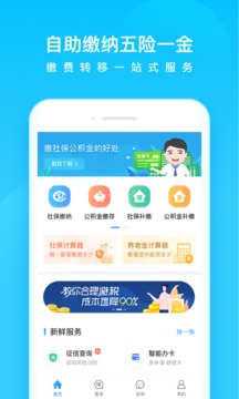 我的社保安卓版下载-我的社保app下载v3.5.1