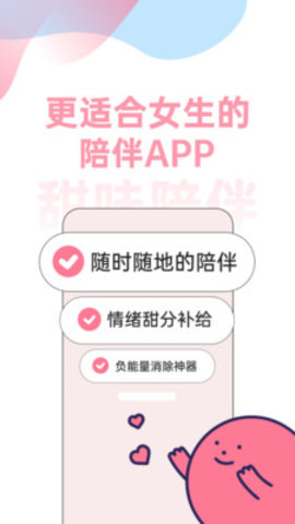 甜味陪伴安卓版下载-甜味陪伴app下载v1.2.1