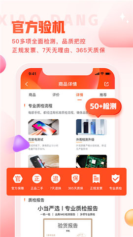 小当严选app下载-小当严选下载v1.2.3