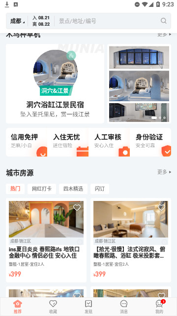木鸟民宿app下载-木鸟民宿下载v7.4.4