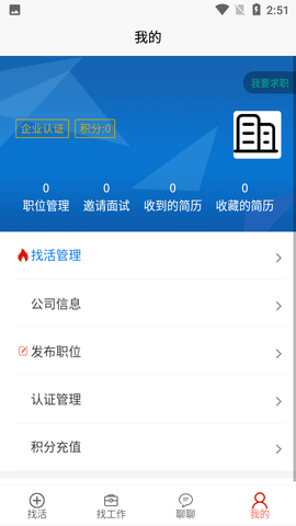 安然人才网最新版下载-安然人才网APP下载v1.0.1