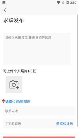 安然人才网最新版下载-安然人才网APP下载v1.0.1