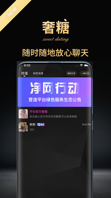 奢糖交友下载-奢糖app下载v1.0.0