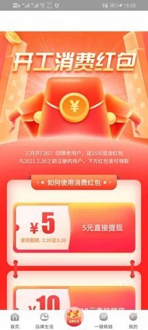 真欢乐安卓版下载-真欢乐智能导购app下载v2.6.0