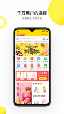拼拼优米app下载-拼拼优米手机网购神器下载v1.0.0