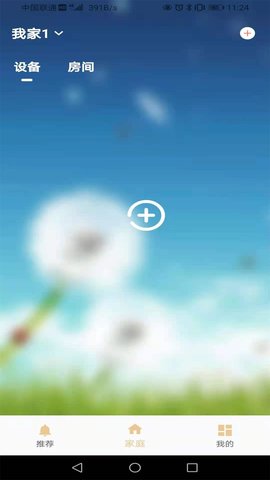 家贝智能app手机版下载-家贝智能app安卓版下载v2.0.3