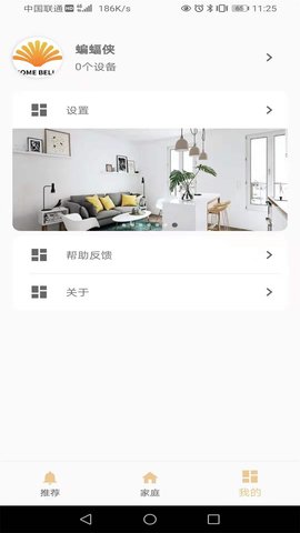 家贝智能app手机版下载-家贝智能app安卓版下载v2.0.3