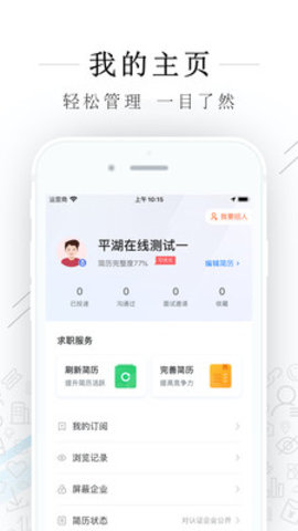 平湖人才网招聘下载-平湖人才网下载v1.8.3